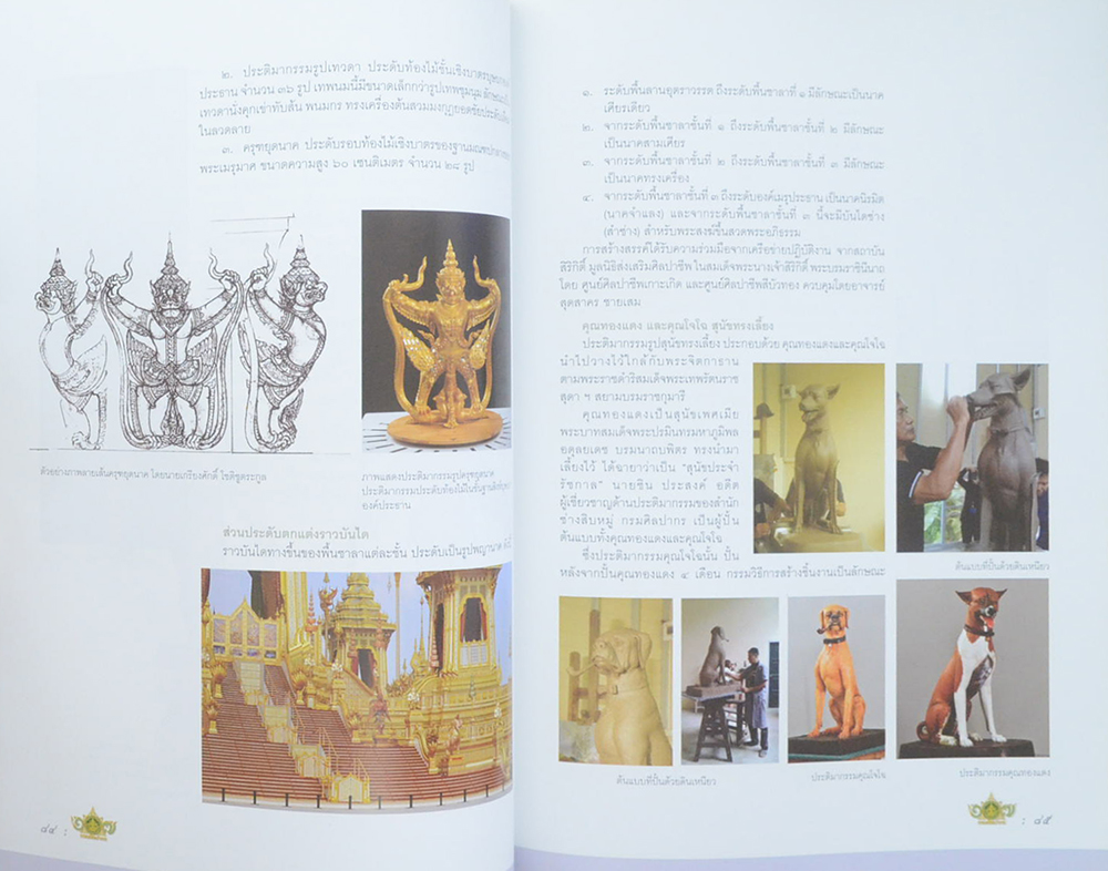 107 ปี แห่งการสถาปนากรมศิลปากร