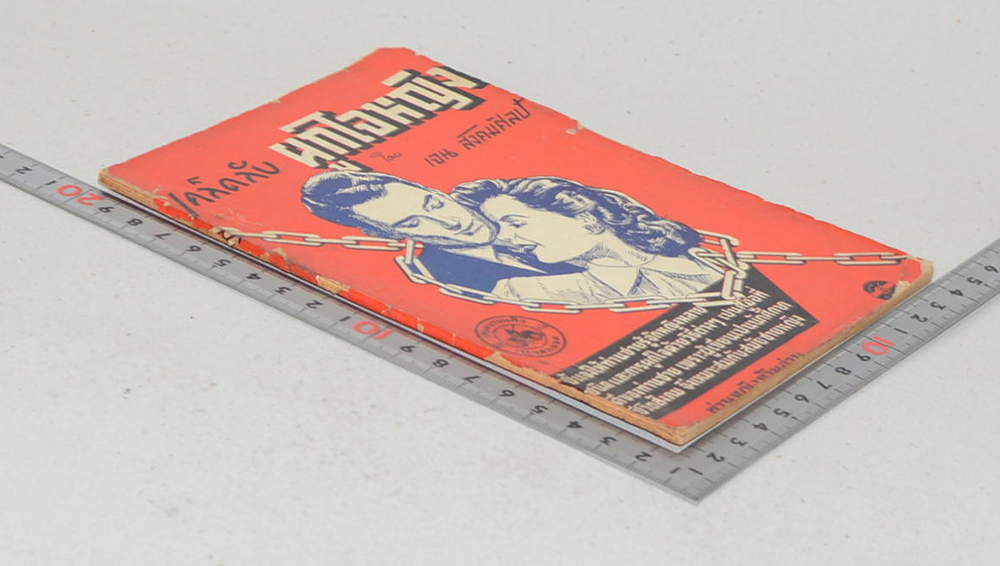 เคล็ดลับผูกใจหญิง