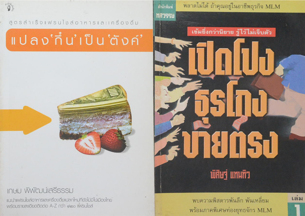 รวมเรื่อง (2 เล่ม)