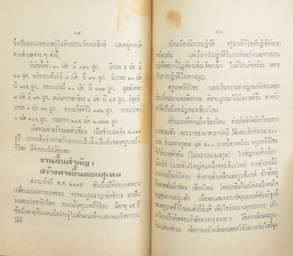 พระประวัติ อภินิหาร พระเครื่อง ครูบาศรีวิไชย