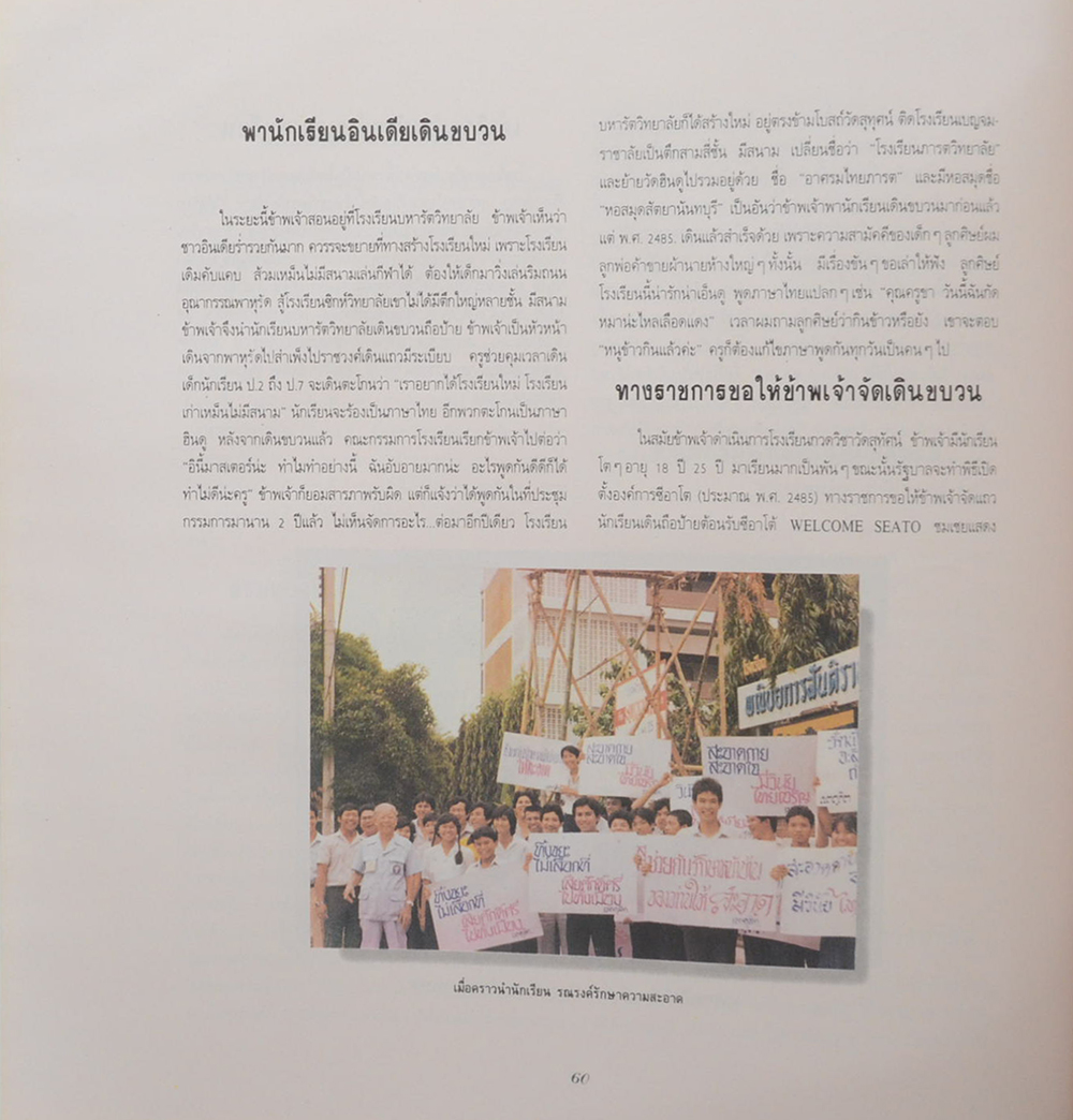 ชีวิตและผลงานของ ครูเพทาย อมาตยกุล (2 เล่ม)