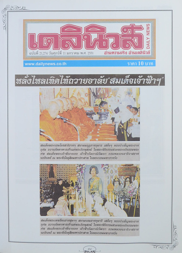 จดหมายเหตุประชาชน (เล่ม 1-2)