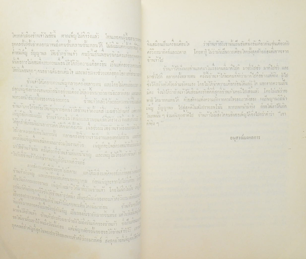 ปัญญาพลรำลึก (โขนล้อของคณะ ปัญญาพล เรื่อง รามเกียรติ์ ตอน “ตัดหัวศุขาจาร”)