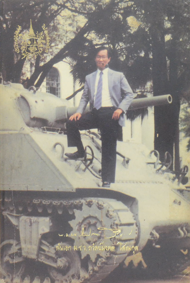 พันเอก ม.ร.ว.ถวัลย์มงคล โสณกุล (บันทึกคำแถลงเรื่องทูตทหาร)