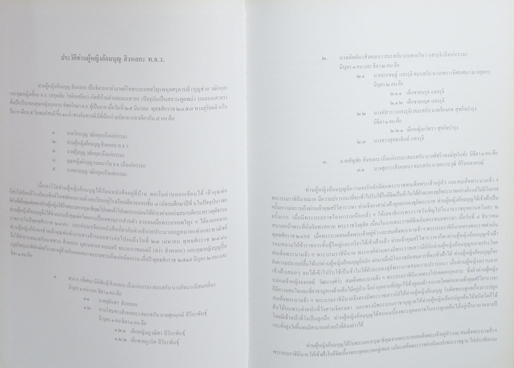 ท่านผู้หญิงอ้อมบุญ สิงหลกะ (โคลงสุภาษิตโสฬศไตรยางค์-สุภาษิตสอนหญิง)