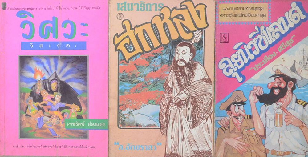 รวมเรื่อง (3 เล่ม)