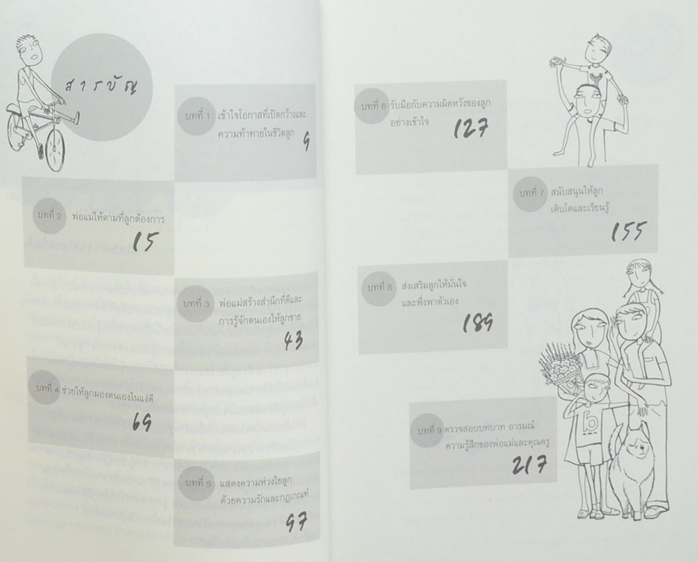 100 วิธีเลี้ยงลูกชายให้เก่ง ดี มีความสุข