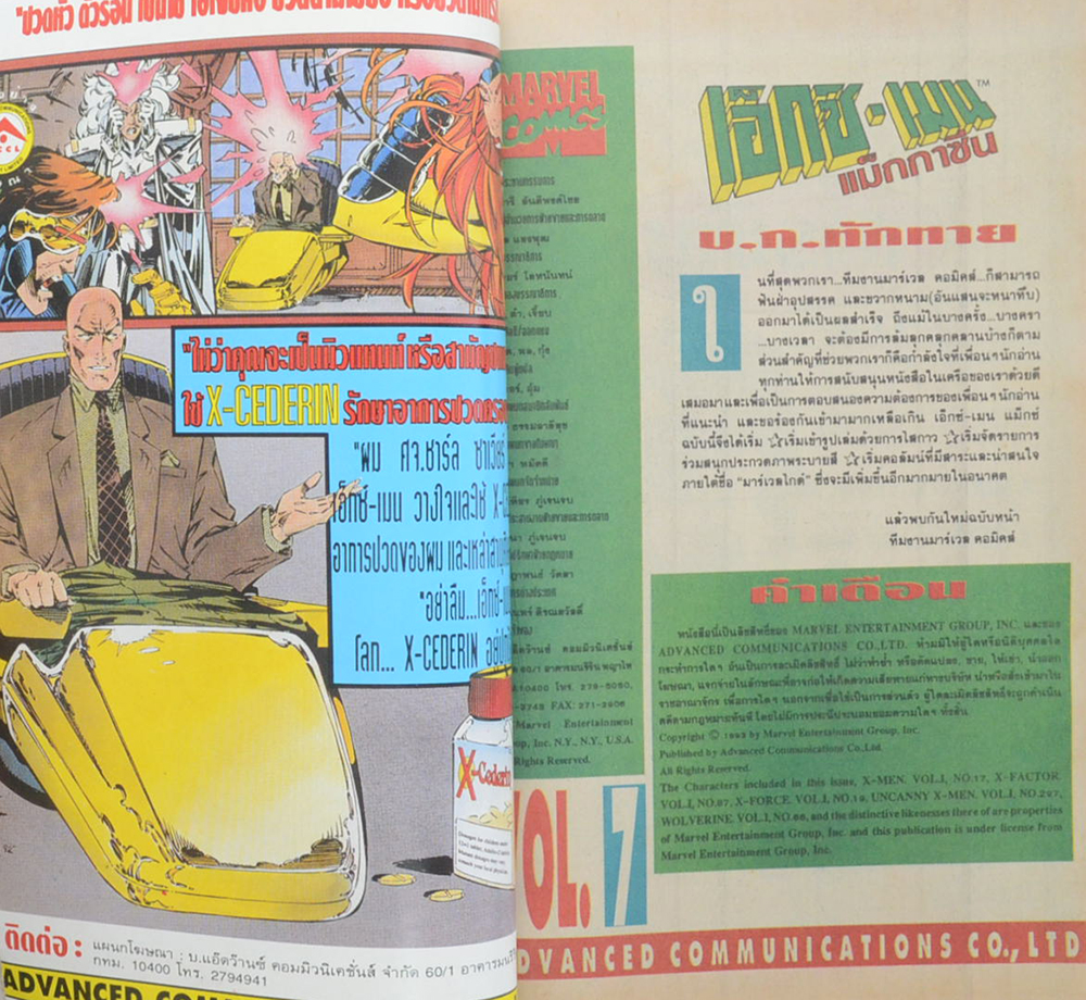 เอ็กซ์-เมน แม็กกาซีน Vol. 7