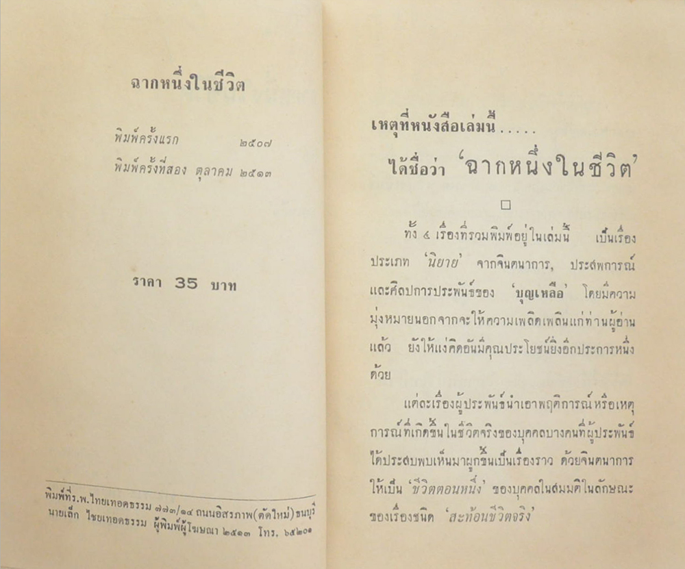 ฉากหนึ่งในชีวิต