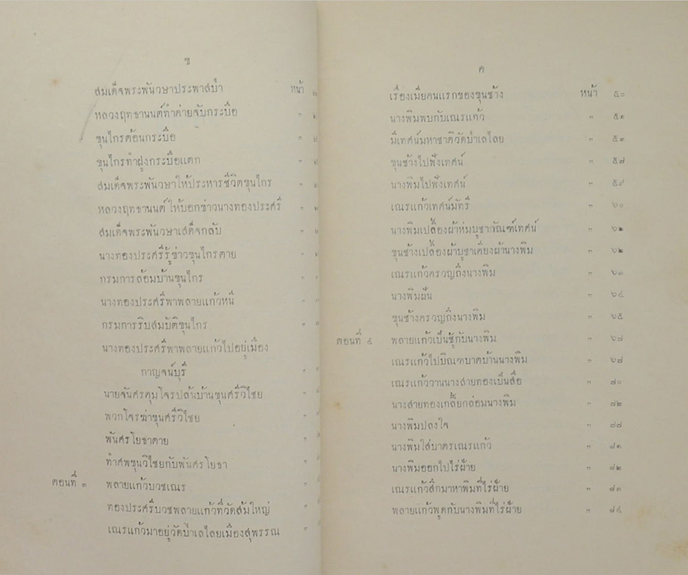 เสภา เรื่องขุนช้างขุนแผน (เล่ม 1-3)