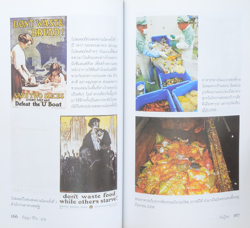 กินกู้โลก