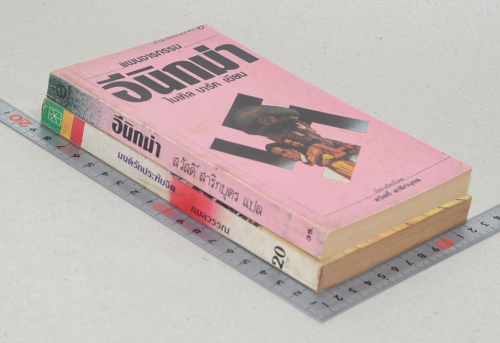 รวมเรื่อง (2 เล่ม / เล่มเล็ก)