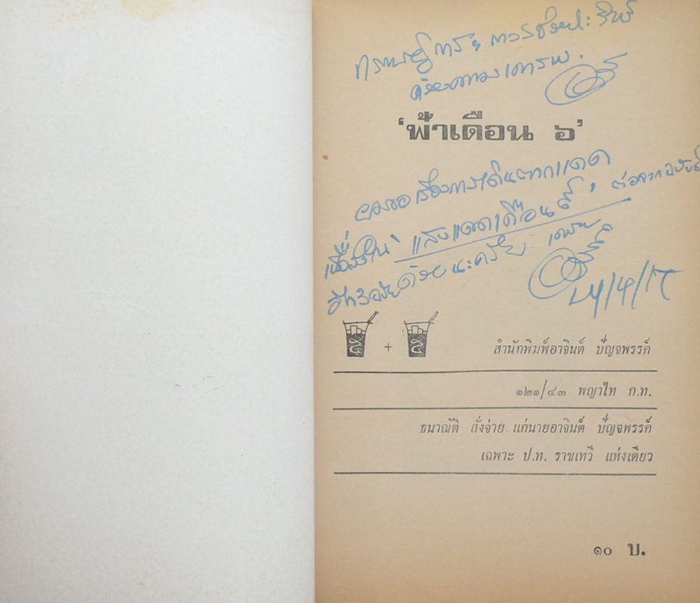 ‘ฟ้าเดือน 6’