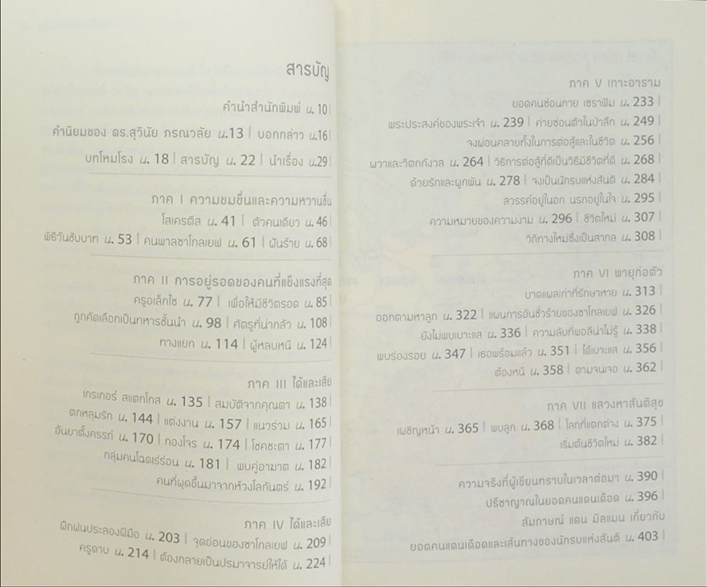 ยอดคนแดนเดือด