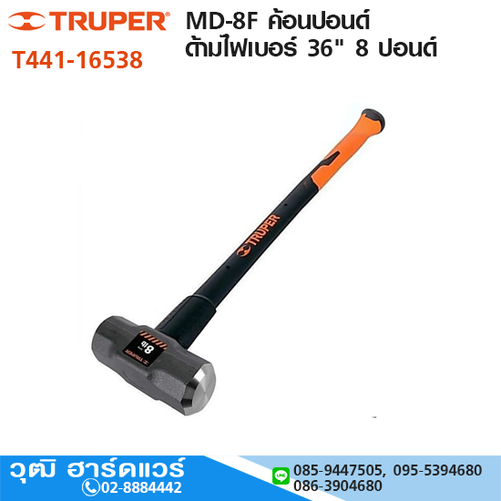 TRUPER MD-8F ค้อนปอนด์ด้ามไฟเบอร์ 36" 8 ปอนด์