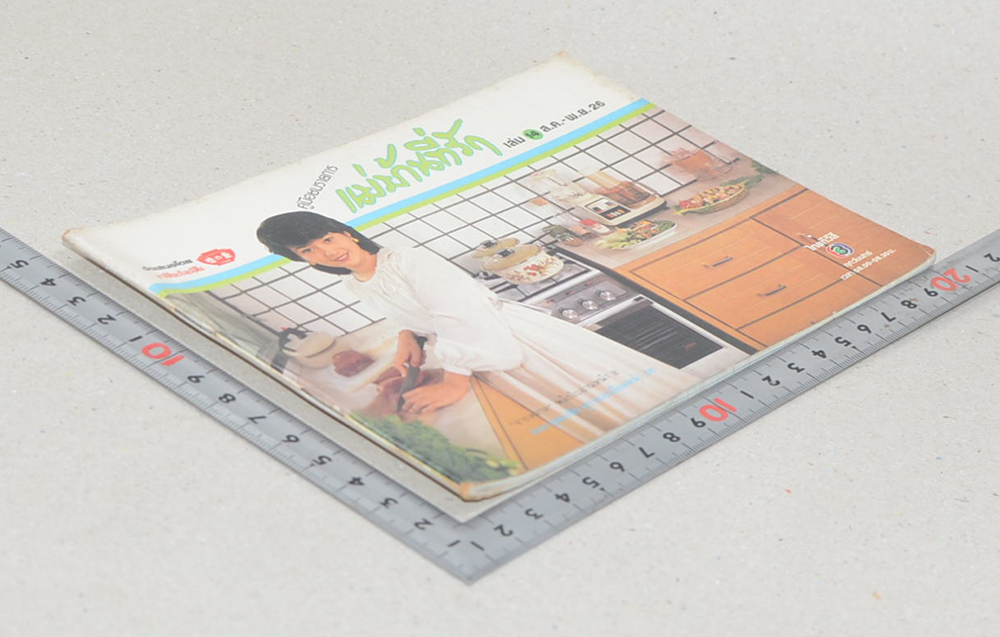 แม่บ้านที่รัก เล่ม 14 ส.ค.-พ.ย. 26