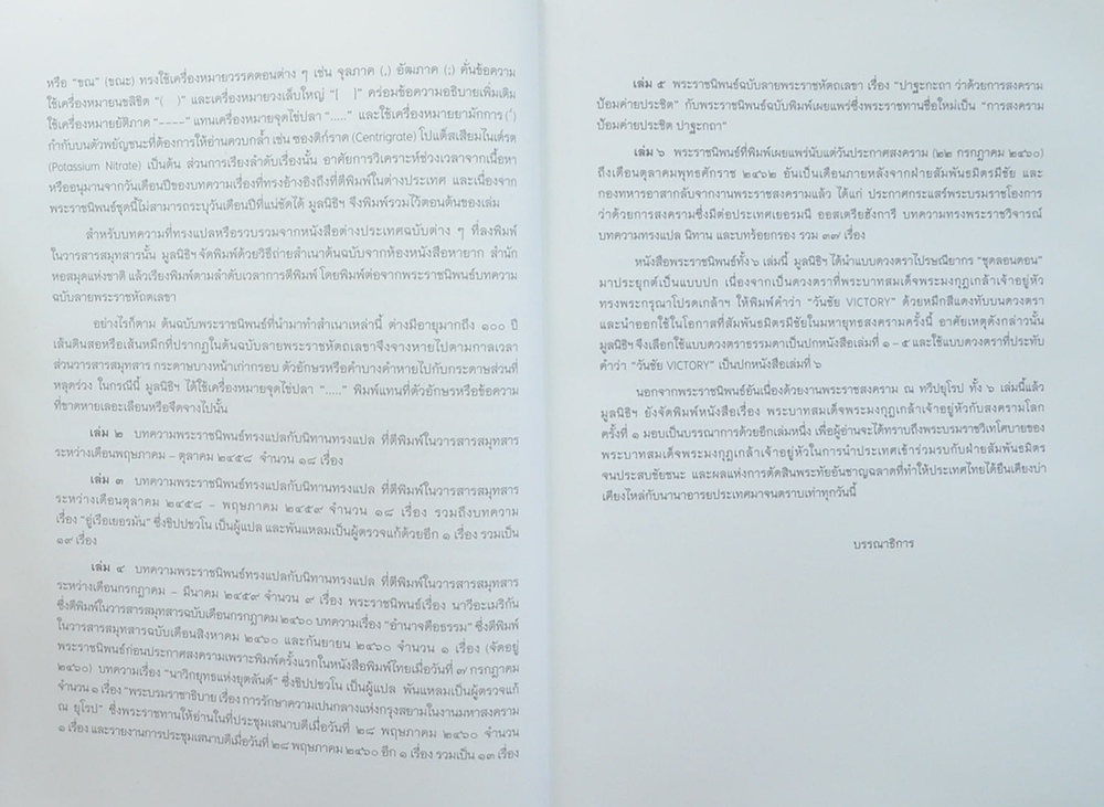 พระราชนิพนธ์อันเนื่องด้วยงานพระราชสงคราม ณ ทวีปยุโรป (เล่ม 3 / ขายตามสภาพ)