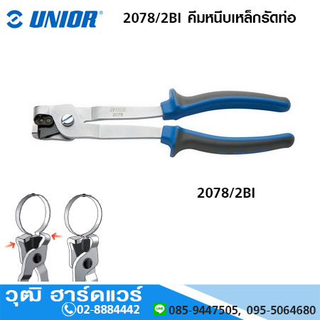 UNIOR 2078/2BI คีมหนีบเหล็กรัดท่อ