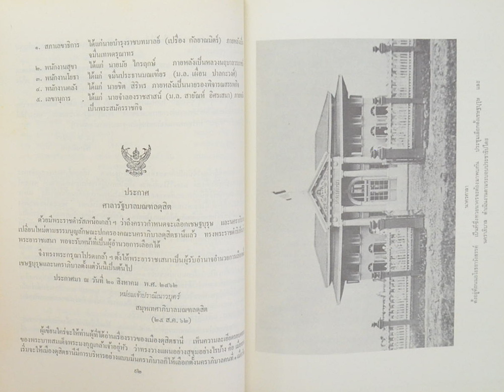 ดุสิตธานี เมืองประชาธิปไตยของ พระบาทสมเด็จพระมงกุฎเกล้าเจ้าอยู่หัว