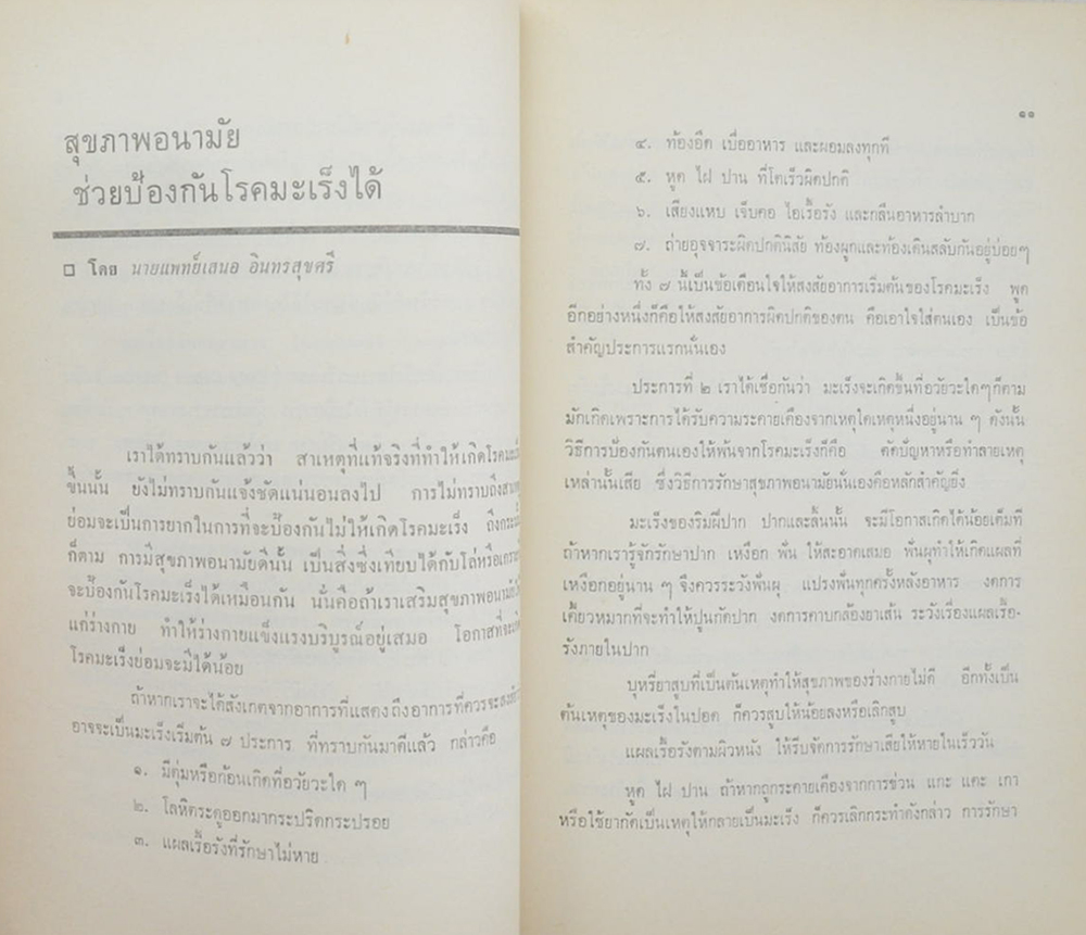 สุนทร ปาณปุณณัง (ปัจจุบันพยาบาล)