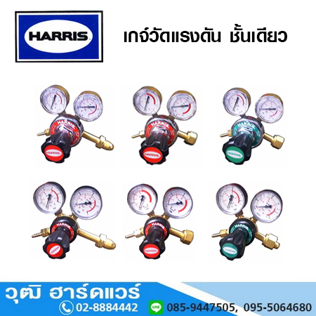 HARRIS เกจ์วัดแรงดัน ชั้นเดียว