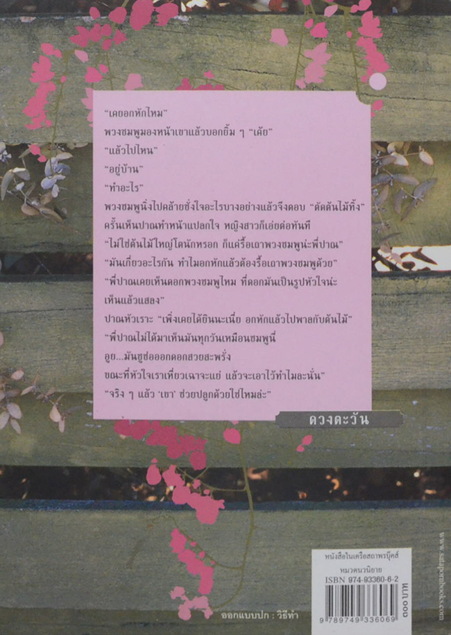 รักร้อยพันใจ