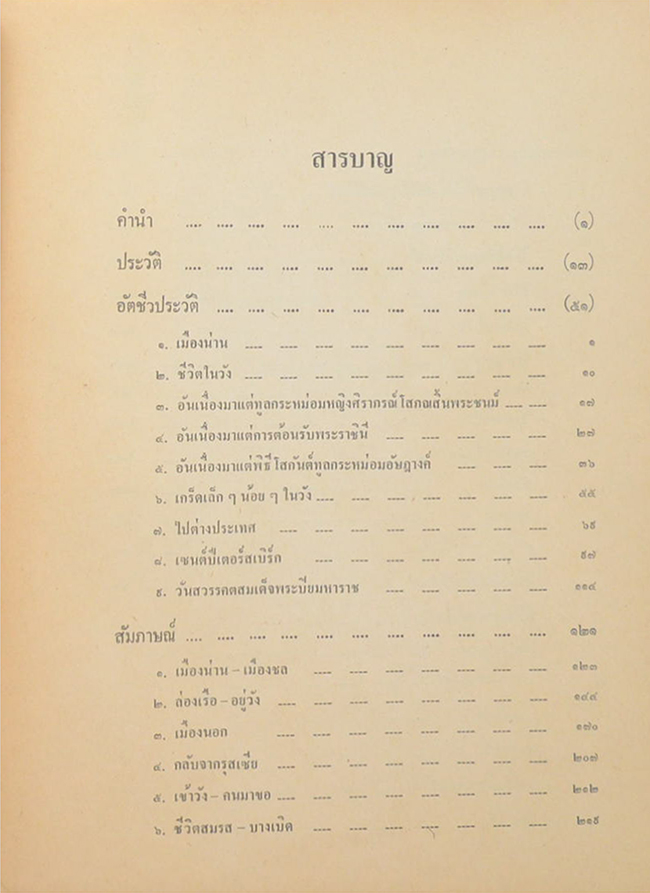 อัตชีวประวัติ หม่อมศรีพรหมา กฤดากร