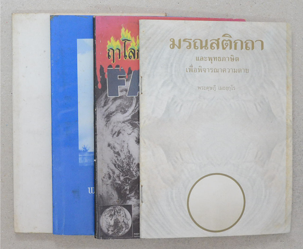 รวมเรื่อง (4 เล่ม)
