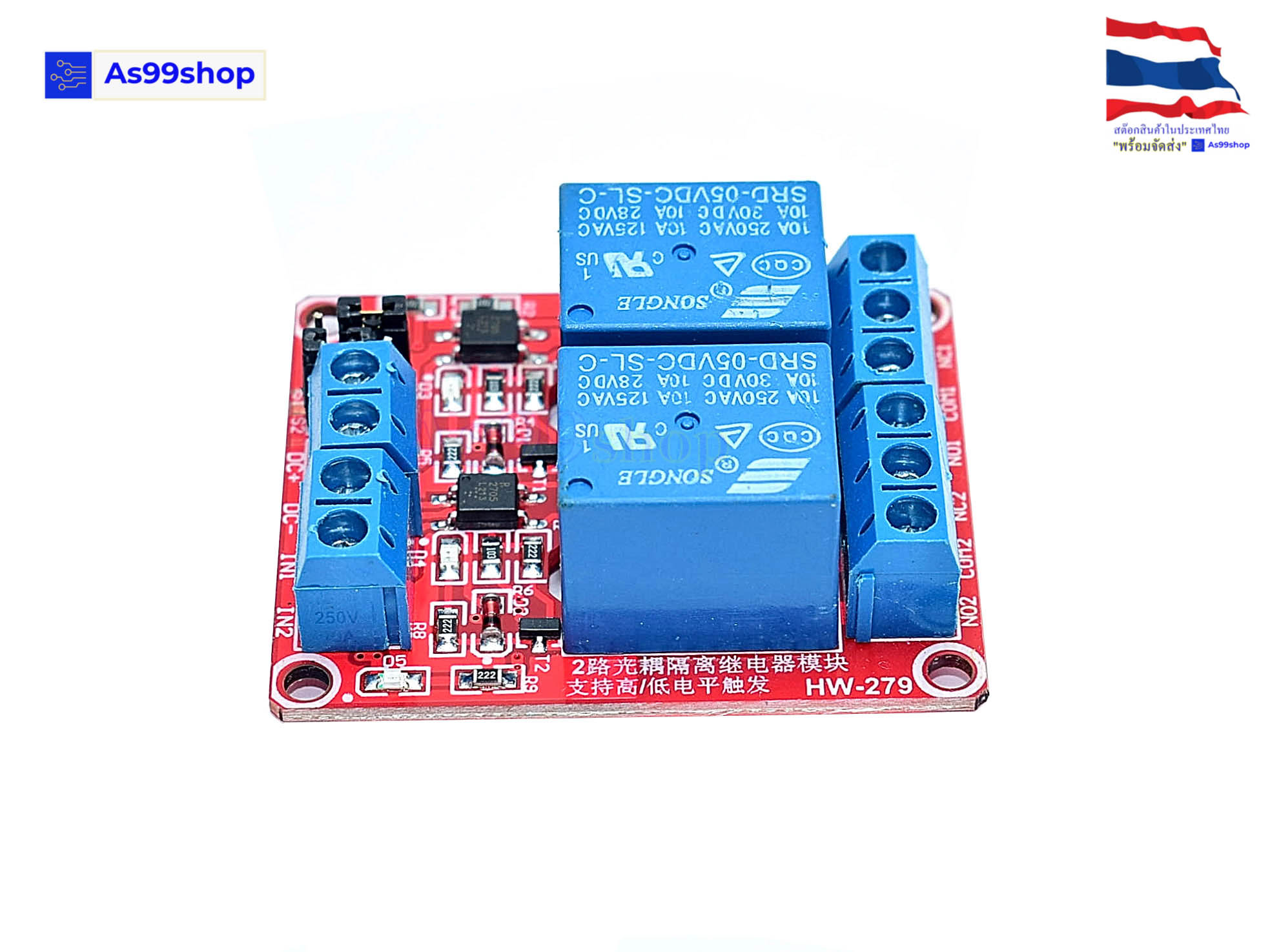 Relay 5v 2 Channel 10A 250V แบบ Active High/Low