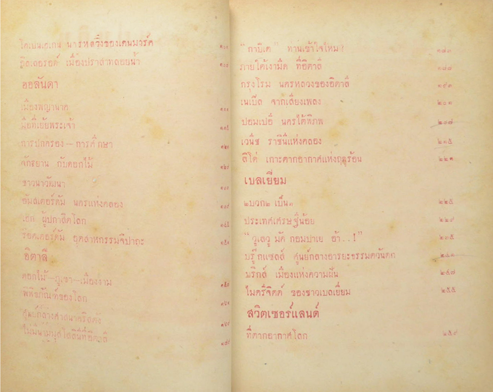 21 แผ่นดิน