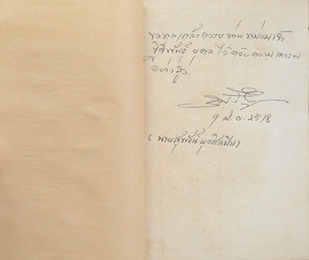 แบบแผนคำประพันธ์ (ขายตามสภาพ)