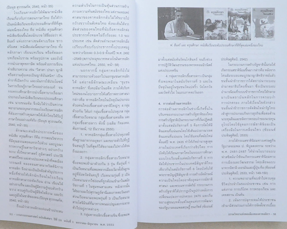 วารสารธรรมศาสตร์ ปีที่ 28 ฉบับที่ 1 มกราคม-มิถุนายน 2552