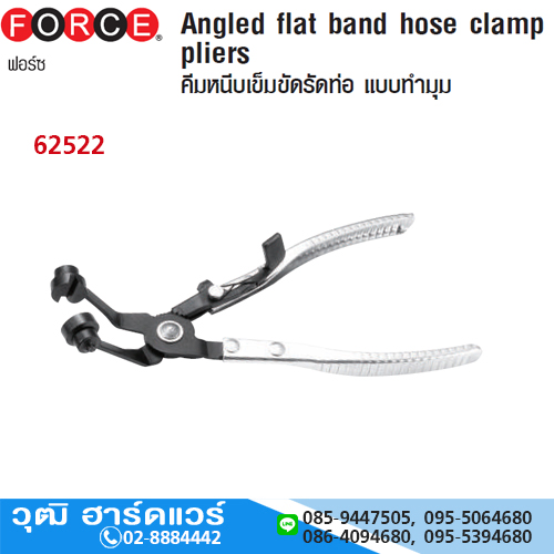 FORCE 62522 คีมหนีบเข็มขัดรัดท่อ แบบทำมุม