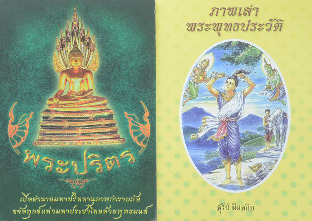 รวมเรื่อง (2 เล่ม)