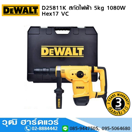 DEWALT D25811K-B1 สกัดไฟฟ้า 5kg 1050W Hex.17