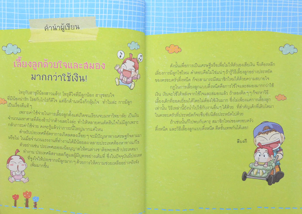 ครอบครัวตึ๋งหนืด ตอน ทายาทตึ๋งหนืด ตืดขั้นเทพ