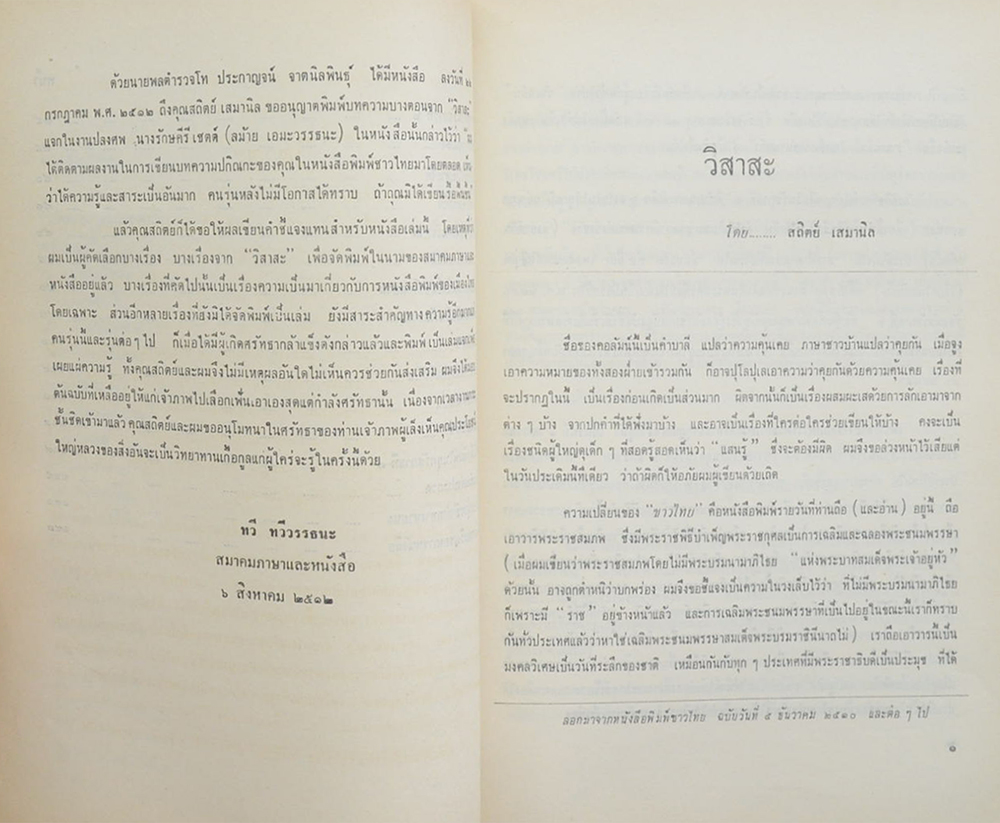 สิ่งละอันพันละน้อย