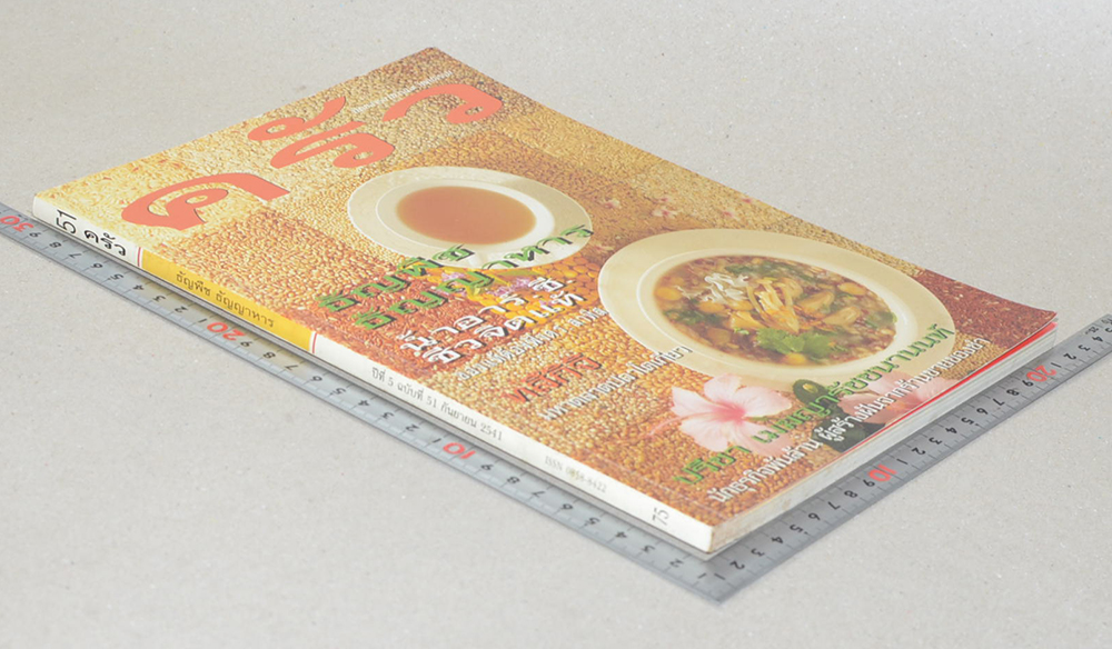 ครัว ปีที่ 5 ฉบับที่ 51 กันยายน 2541