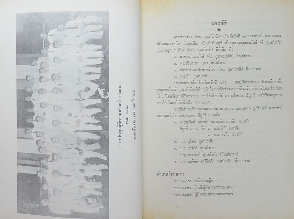 พระชัยประชา (เลี้ยงนกเขา)