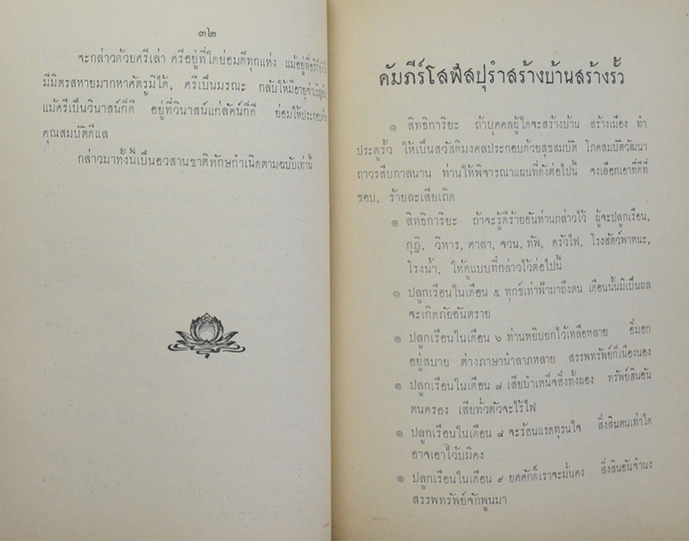 อาลัยอนุวัตต์ (ตำราตั้งชื่อเด็ก)