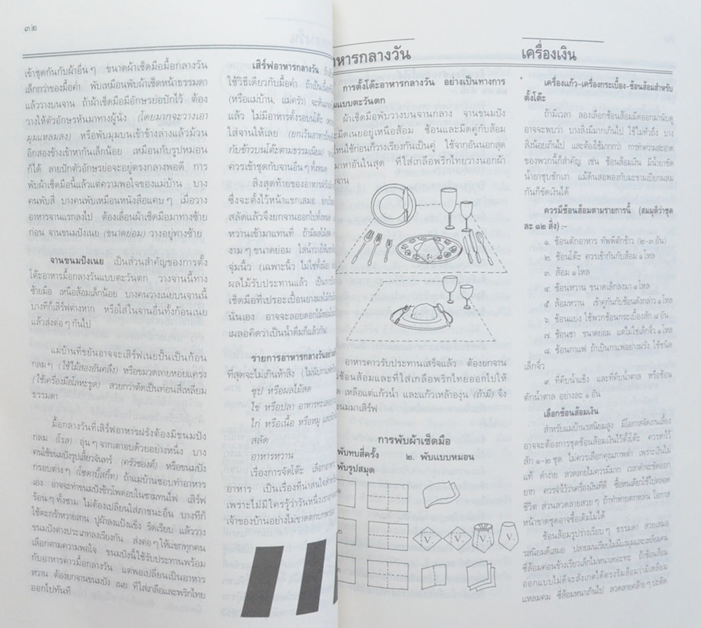 นางจรัล อุตตะโมต (ปัญหาเรื่องกระดูกและข้อในคนสูงอายุ)