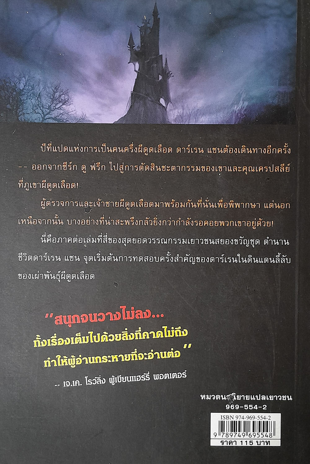 ภูเขาผีดูดเลือด เล่ม 4 (จบในตอน)