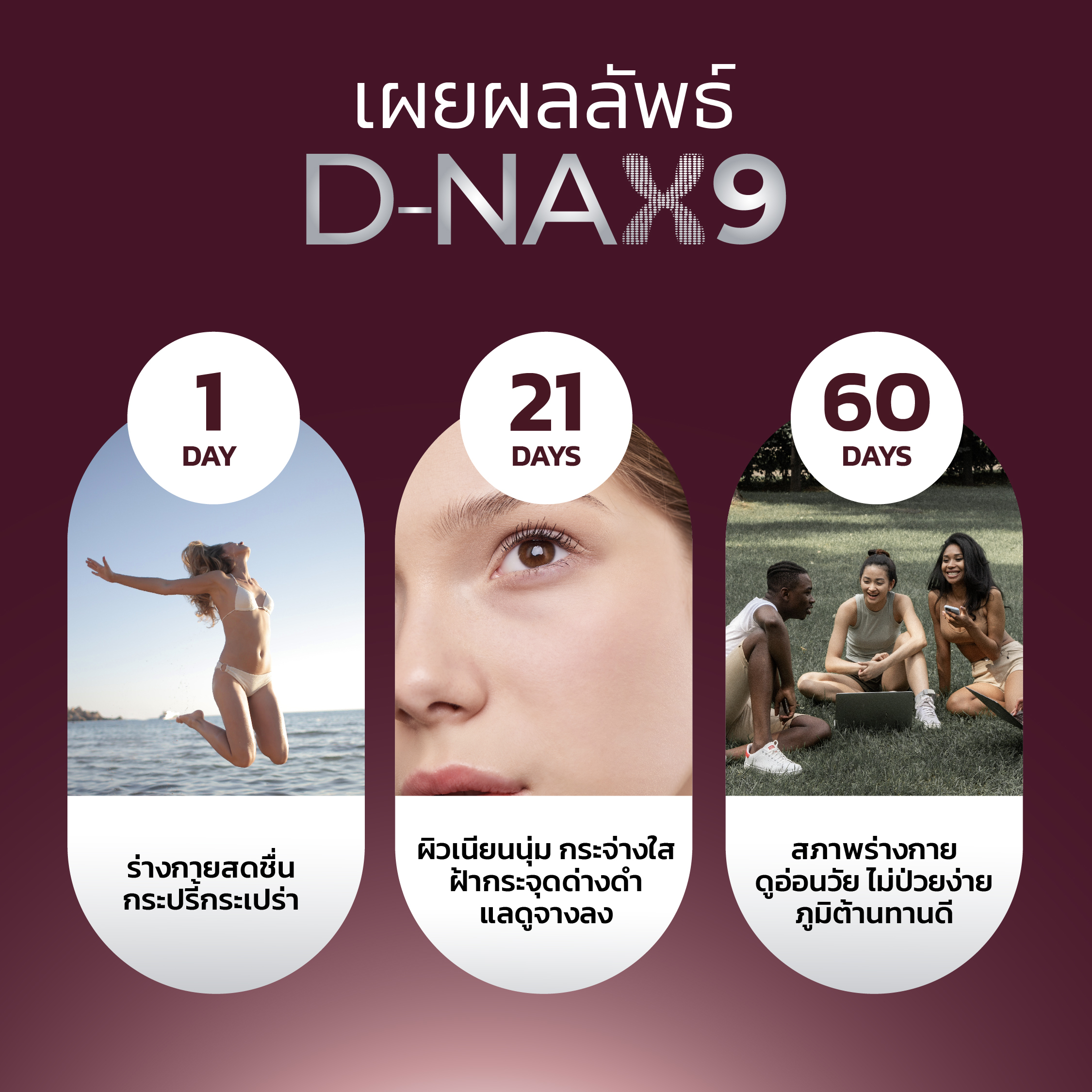 ไวตาเนเจอร์พลัส ดี – แนกซ์9