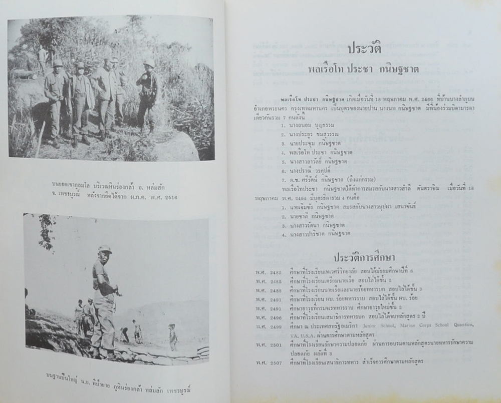 พลเรือโท ประชา กนิษฐชาต (คู่มือ “โพธิสัตว์จำเป็น”)