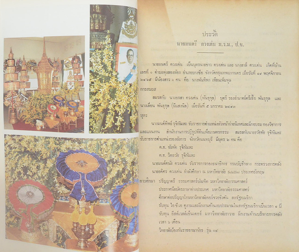 นายมนตรี ดวงเด่น (อำนาจหน่าที่และการแบ่งส่วนราชการในกระทรวงการคลัง)