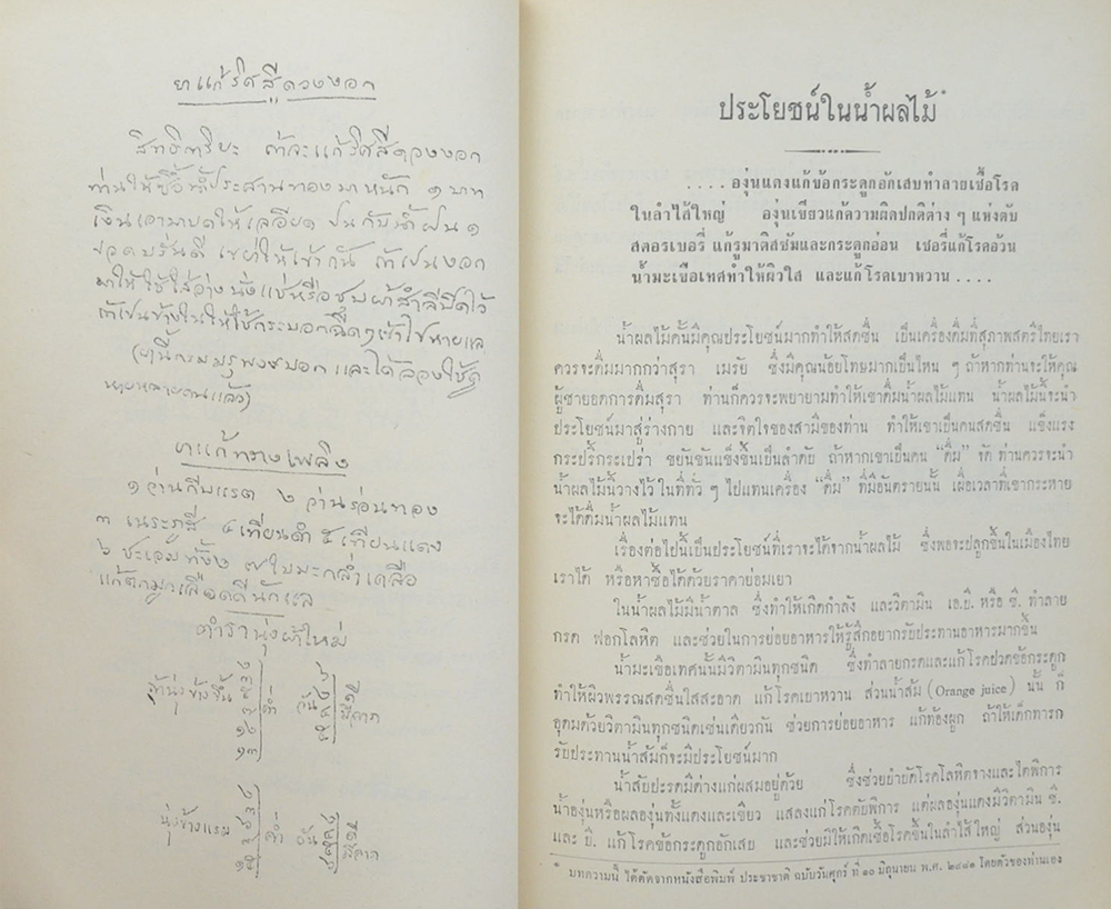สารคดี 5 นาที