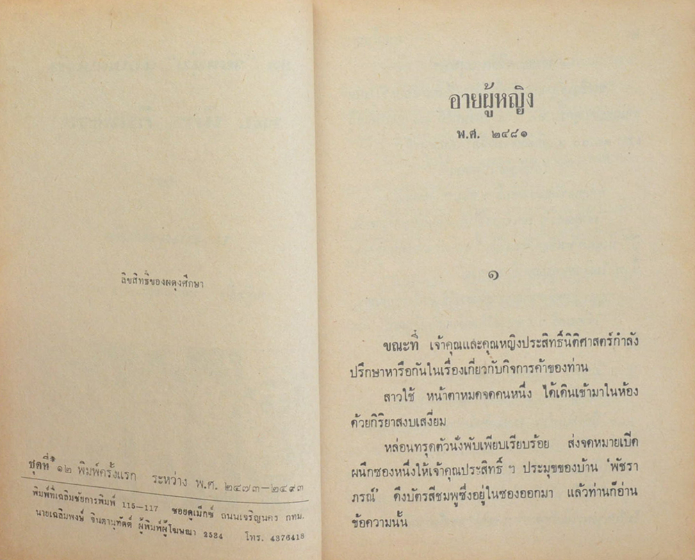 พล-นิกร-กิมหงวน ชุดวัยหนุ่ม รวมเรื่องชุดสามเกลอ