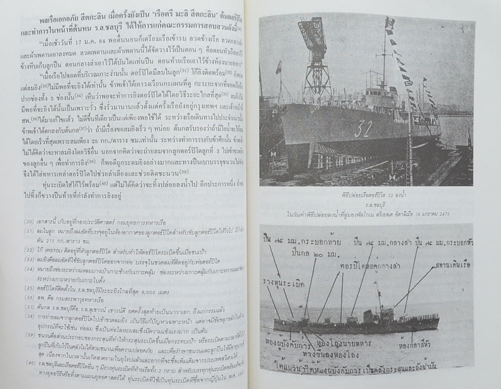 พล.ร.อ. อภัย สีตกะลิน (เรื่องพลเรือเอกอภัย สีตกะลิน ปฏิบัติการรบที่เกาะช้าง 17 มกราคม 2484) (หนังสือมีมากกว่า 1 เล่ม)