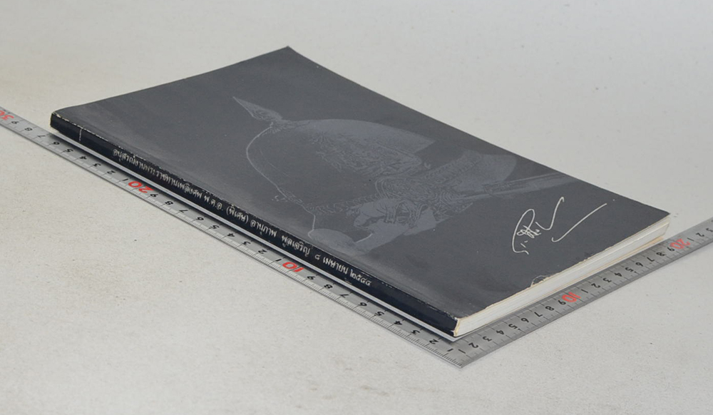 พ.ต.อ.(พิเศษ) อานุภาพ พูลเจริญ (พระสมเด็จวัดระฆัง-พระสมเด็จบางขุนพรหม)