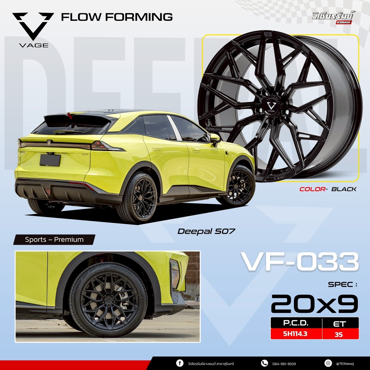 ล้อแม็ก VAGE VF-033 ขนาด 20 ติดตั้งกับ DEEPAL S07